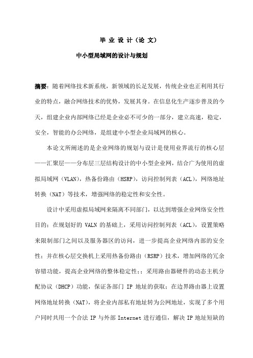 中小型局域网的设计与规划毕业设计论文