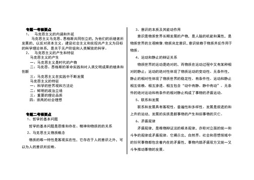 马克思考核要点