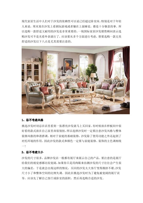 一统国际家居盘点沙发选购8禁忌,你中了几条？