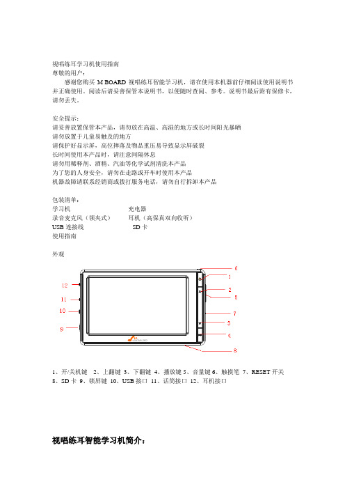 视唱练耳陪练机(学习机)说明书