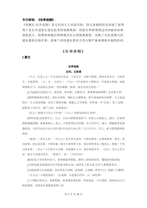 高中语文必备古诗词讲解72篇：37.《长亭送别》
