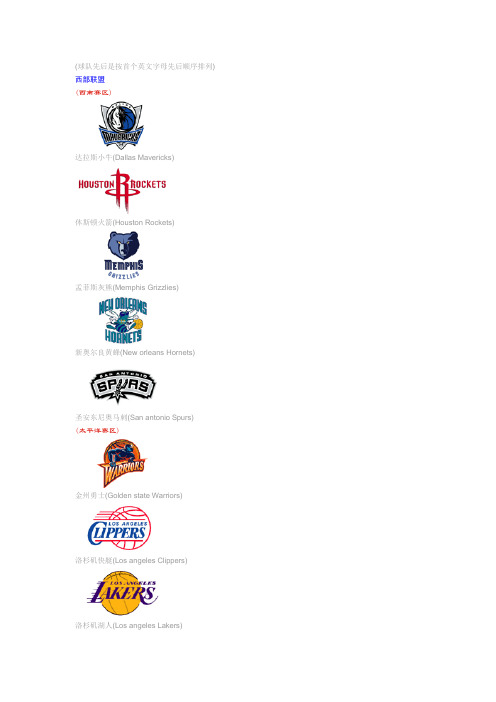 NBA球队队徽集