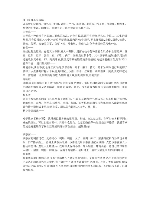 厦门美食小吃攻略