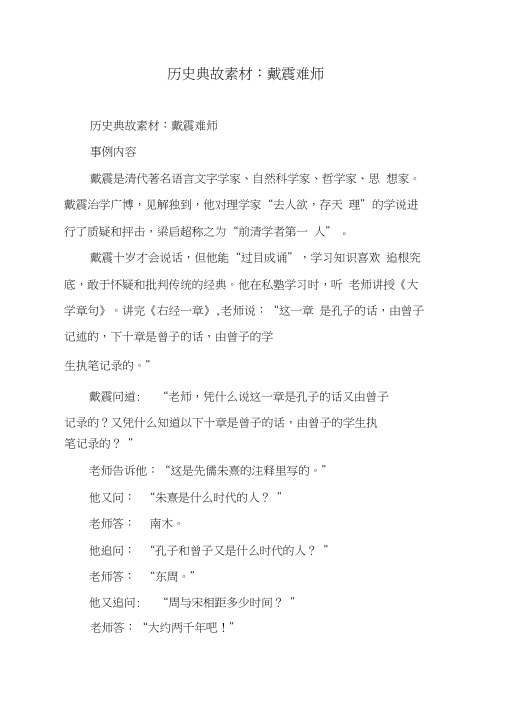 历史典故素材：戴震难师