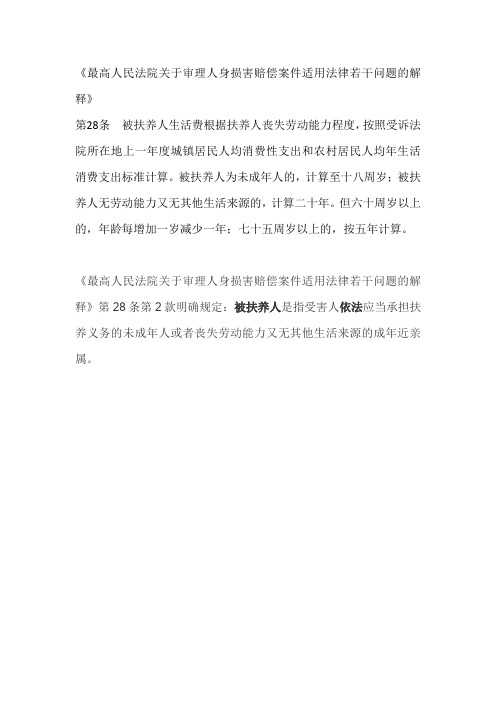 最高人民法院关于审理人身损害赔偿案件适用法律若干问题的解释