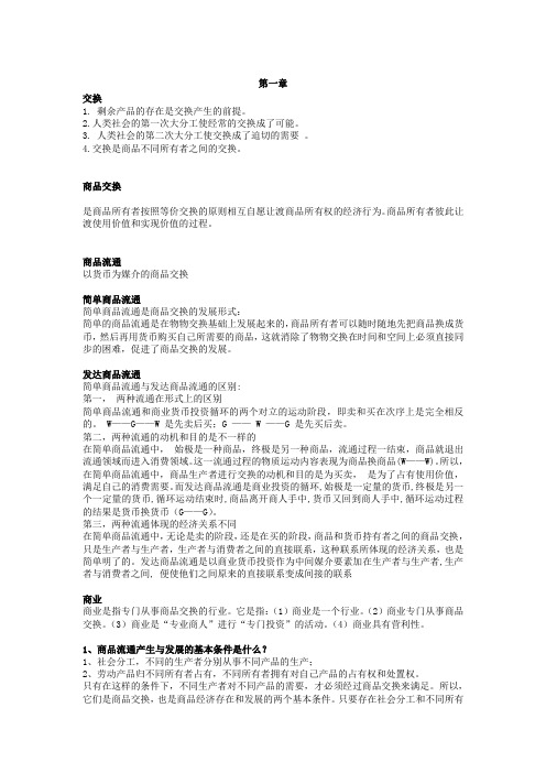 商品流通总结