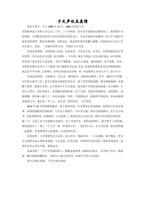 与无声处见真情