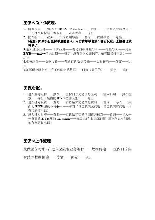 医保上传流程