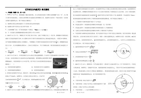 第七章 万有引力与航天 单元测试 -2023年高一下学期物理人教版(2019)必修第二册