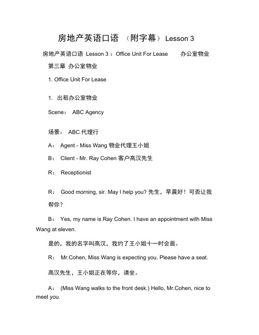 房地产英语口语(附字幕)Lesson3