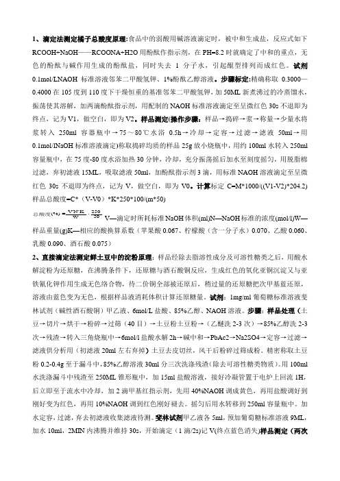 食品分析复习总结