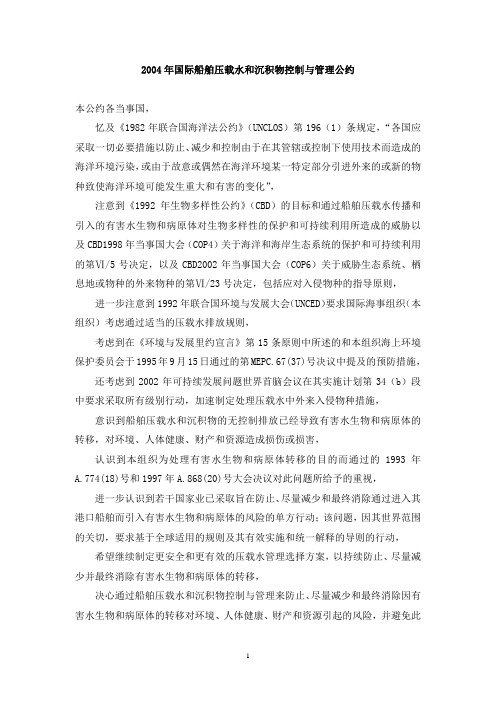 压载水公约中文