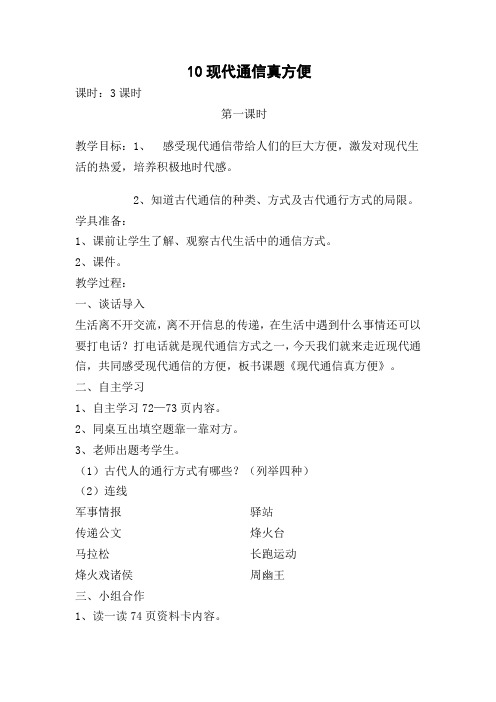 10现代通信真方便