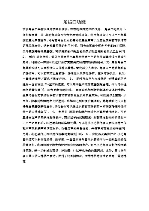 角蛋白功能