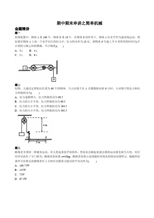 人教版)初二物理满分冲刺 专题 期中下册串讲之简单机械-讲义【精编】.doc