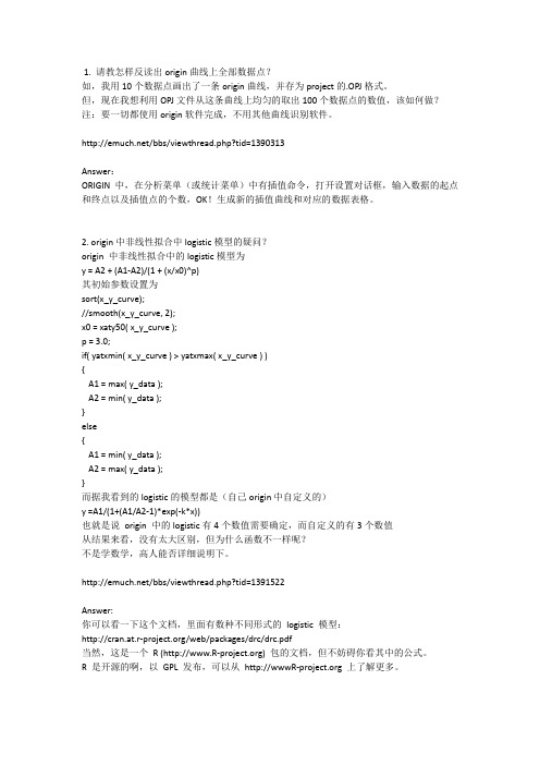 Origin 使用问题集锦