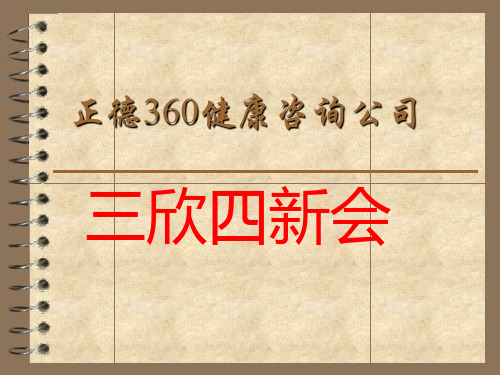 三欣四新会 正德