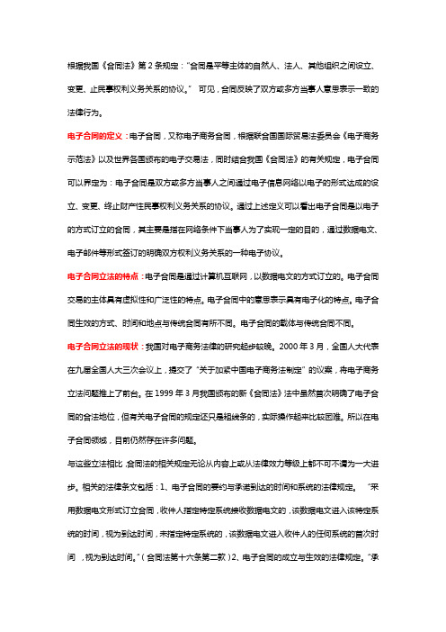我国电子合同的现状及立法建议
