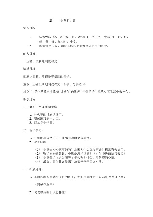 20小熊和小鹿