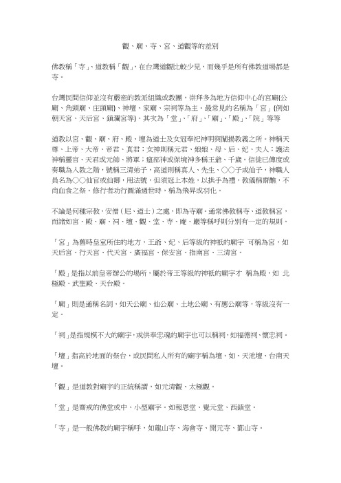 观庙寺宫道观等的差别