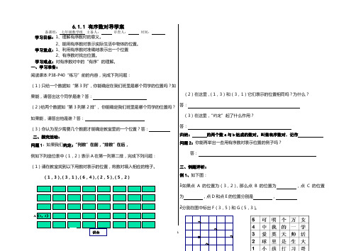 七年级6.1.1有序数对导学案