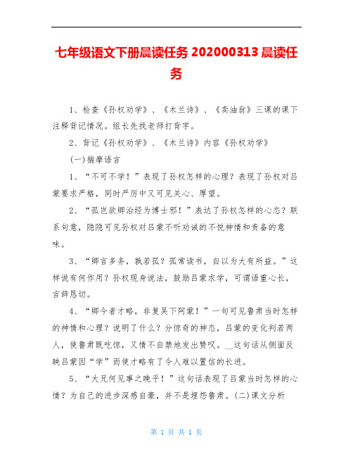 七年级语文下册晨读任务202000313晨读任务