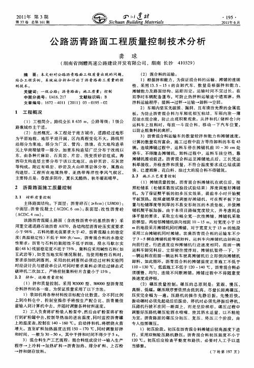 公路沥青路面工程质量控制技术分析
