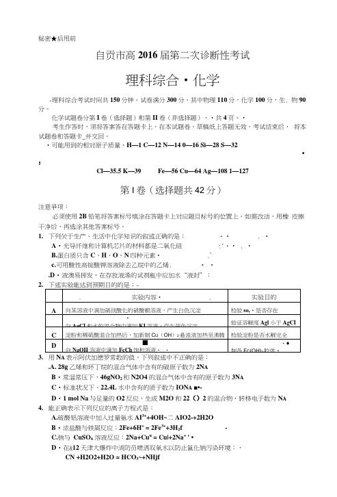 四川省自贡市高三第二次诊断性考试化学试题含答案.doc