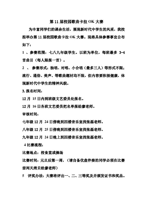 校园文化艺术节---歌曲卡拉OK大赛