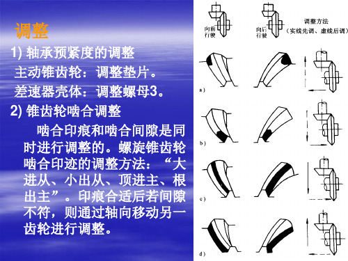 驱动桥的检修、调整