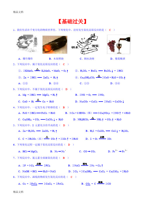 最新氧化还原反应【习题-1-含答案-】