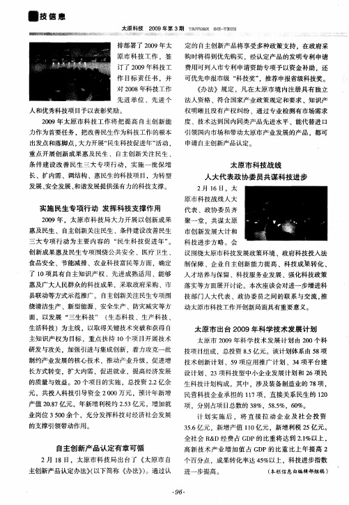 太原市出台2009年科学技术发展计划