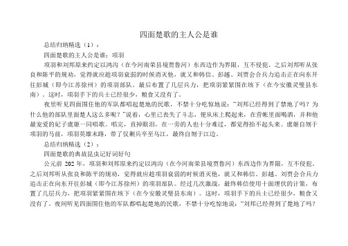 四面楚歌的主人公是谁