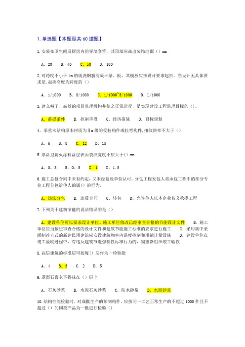 2017监理工程师继续教育考试试题及答案-房建工程