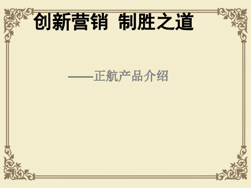 某软件公司产品介绍(ppt 72页)