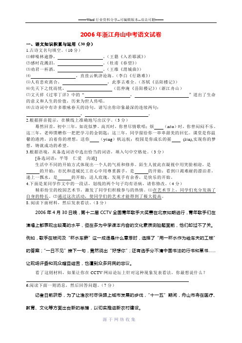 2006年浙江舟山中考语文试卷