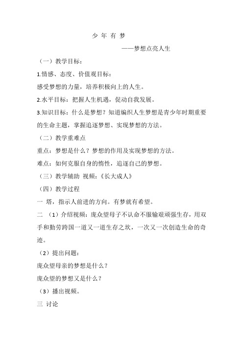 道德与法治七年级上册《生命的思考 第十课 绽放生命之花  活出生命的精彩》_37
