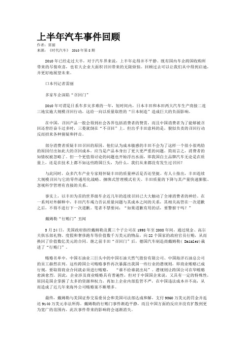 上半年汽车事件回顾