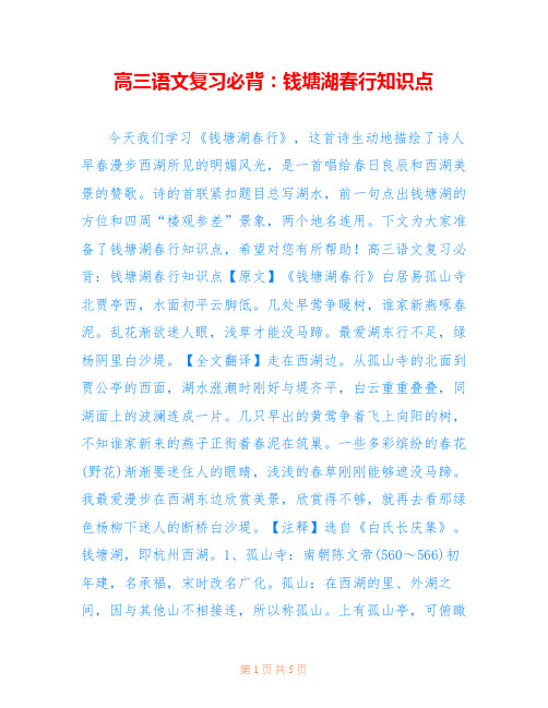 高三语文复习必背：钱塘湖春行知识点