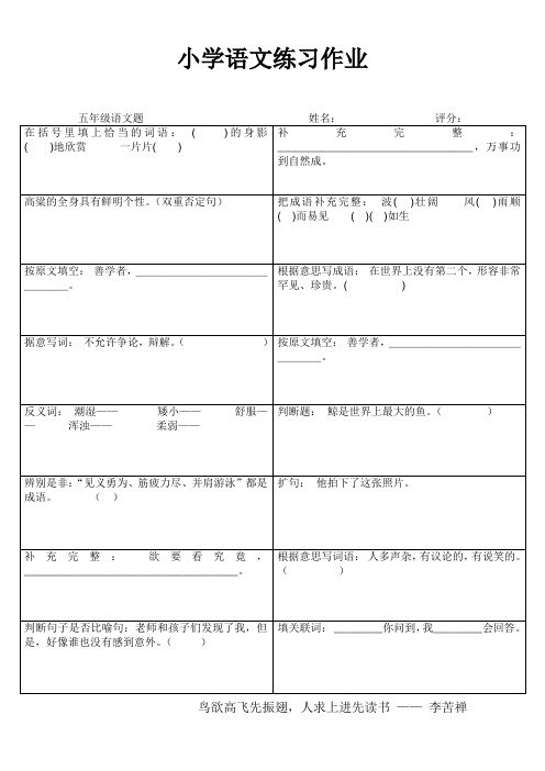 赣榆县东关小学五年级语文练习 (49)