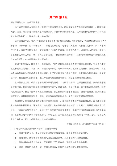 备战2019年高考语文必刷题第二周第3组(含解析)