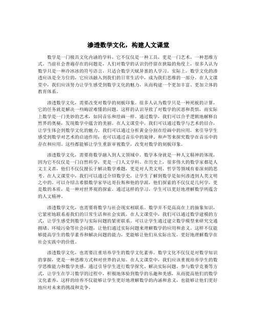 渗透数学文化,构建人文课堂