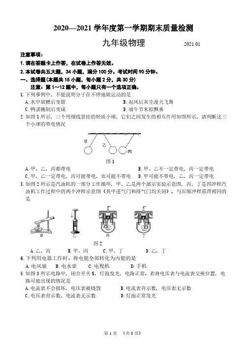 大连市中山区2020-2021学年度九年级上学期期末测试物理试题(含答案)