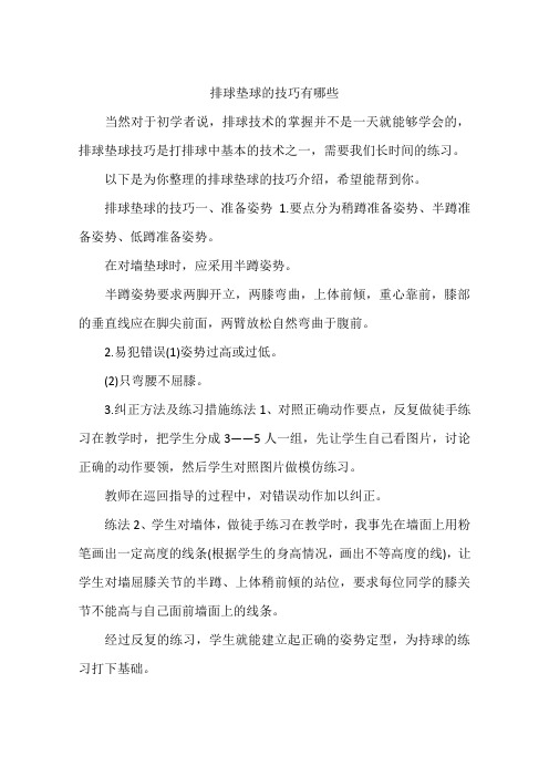 排球垫球的技巧有哪些