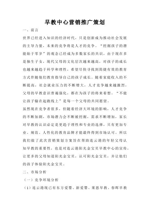 早教中心营销推广策划