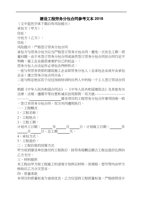 建设工程劳务分包合同参考文本2018