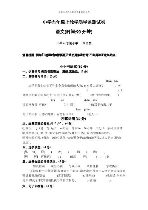 小学五年级上教学质量监测试卷