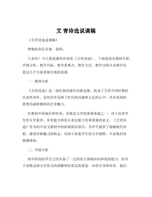 艾 青诗选说课稿