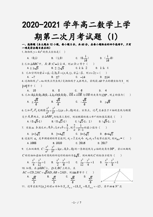 2020-2021学年高二数学上学期第二次月考试题 (I)