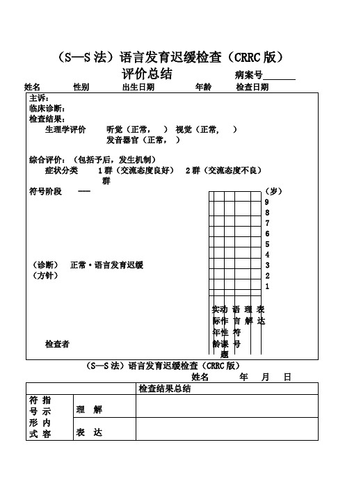 儿科s-s评估量表